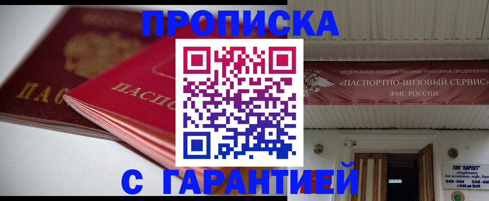 прописка гарантия в Кунгуре