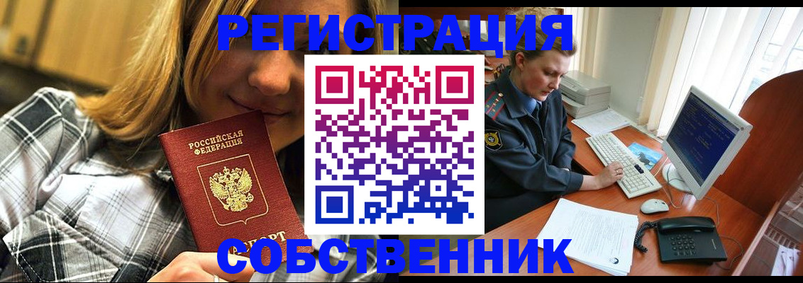 временная регистрация собственник в Кунгуре